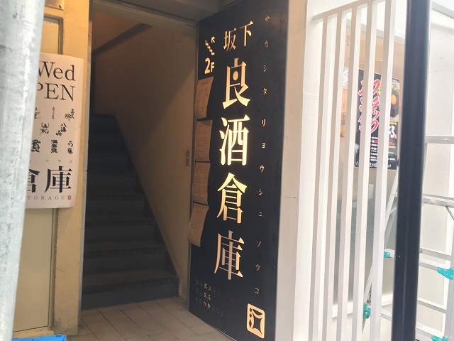 坂下良酒店　設計、施工、一式請負